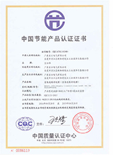 中国节能产品认证证书中文