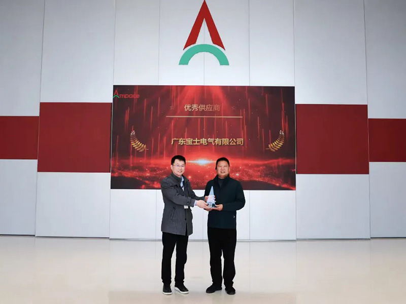 喜讯！宝士电气荣获&ldquo;优秀供应商&rdquo;称号